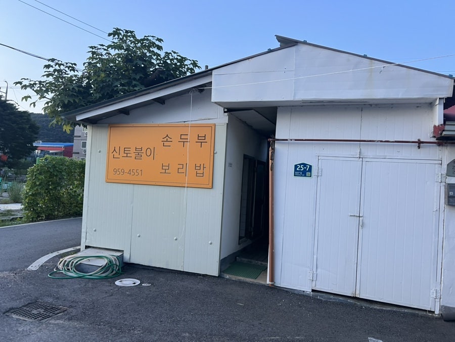 적성신토불이 사진 1