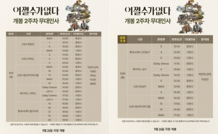  이병헌X이성민 주연, 박찬욱 감독 신작 ‘어쩔 수가 없다’추석 맞이 ‘감독+배우 단둘이 무대인사’ 성사