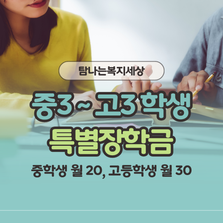  삼성꿈장학 멘토 SOS 장학금 신청기간