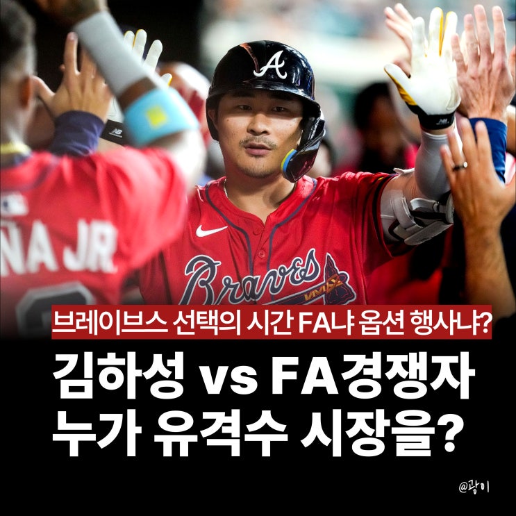 브레이브스 이적 이후 <b>FA</b> 유격수 경쟁자와 향후 <b>선택</b> 분석