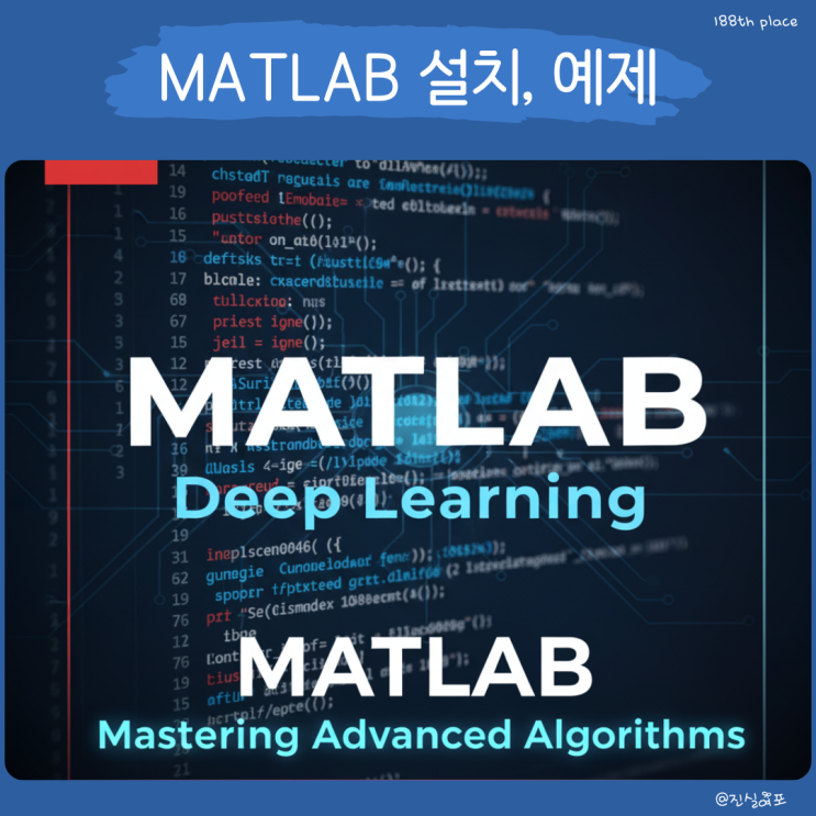  MATLAB 설치부터 기초 예제 활용까지