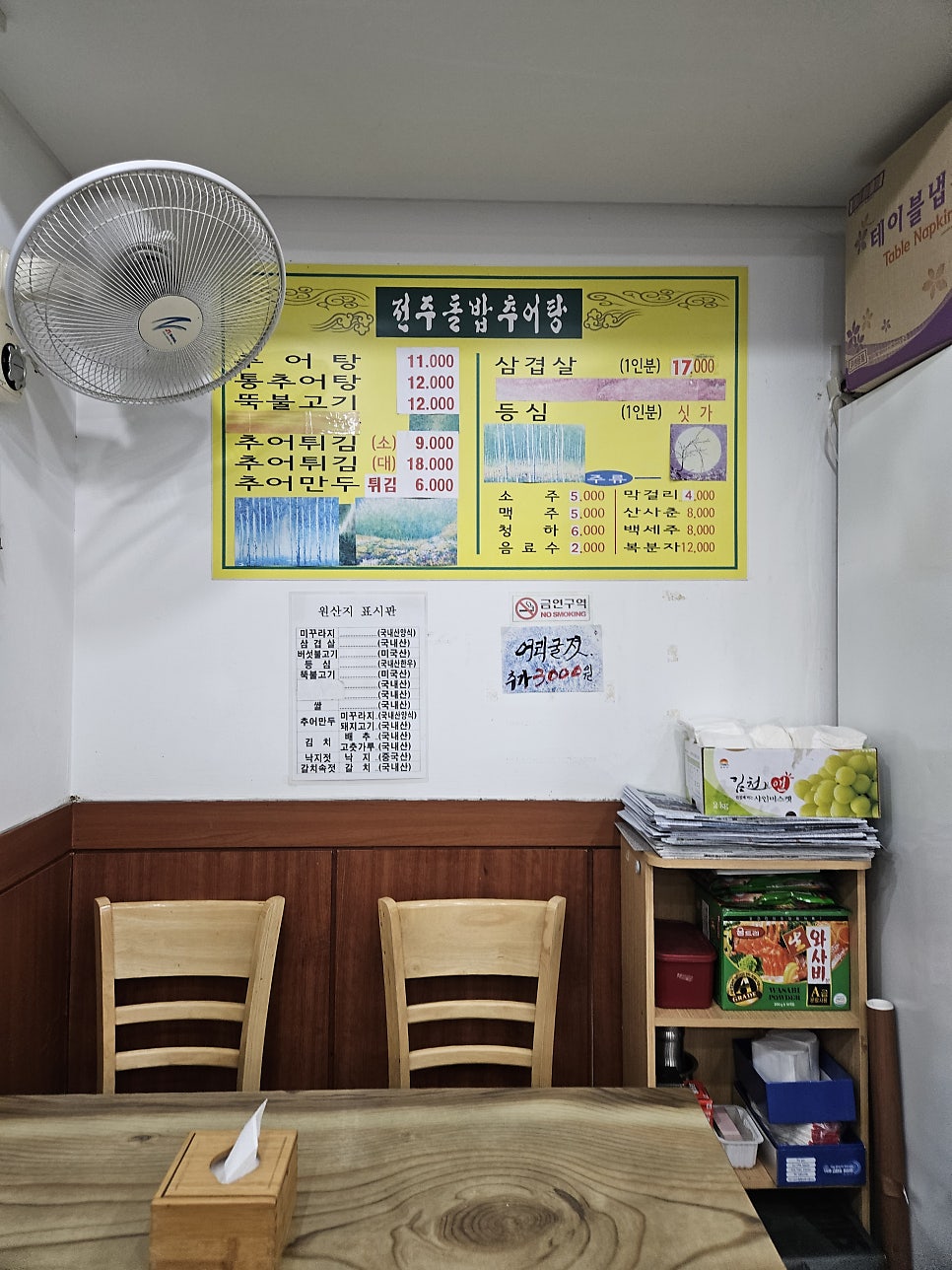 전주돌밥추어탕 사진 3
