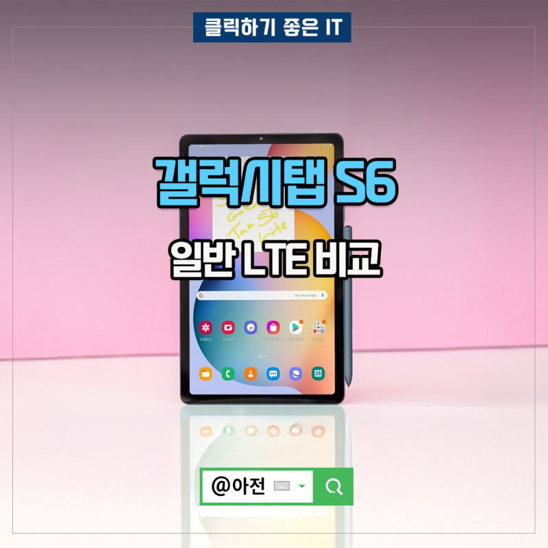 갤럭시탭 S6 LITE 라이트 가성비 삼성 태블릿 PC 정리