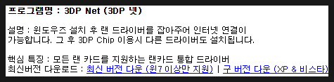 3dp chip 다운로드 설치 및 사용방법 (3dp net) : 네이버 블로그
