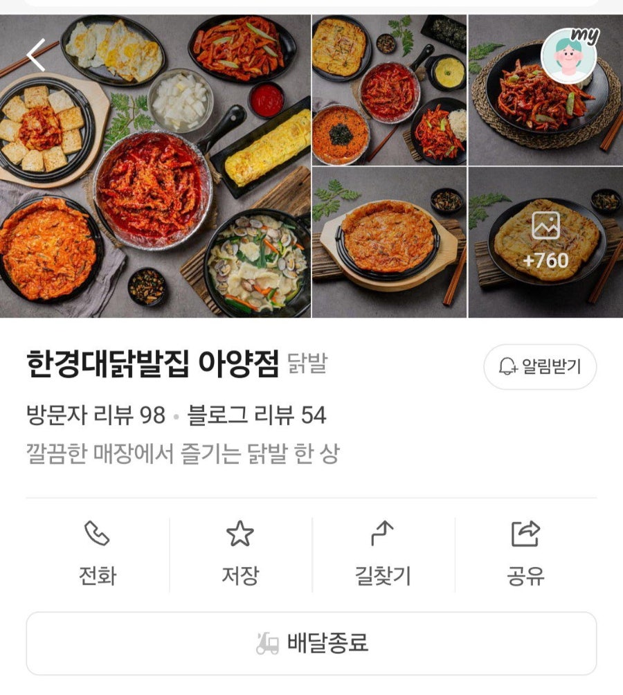 한경대닭발집 사진 1