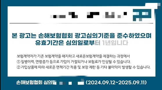 유튜브에 뜬 "프리미엄 보험"…'이 문구' 없으면 십중팔구 과장