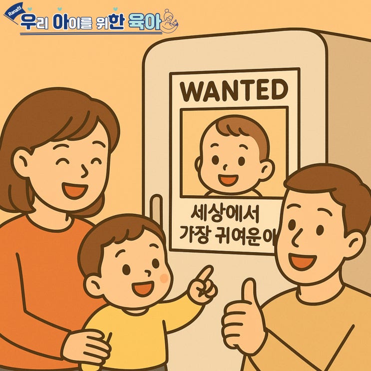 아이를 특별하게 느끼게 하는 101가지 방법(49)