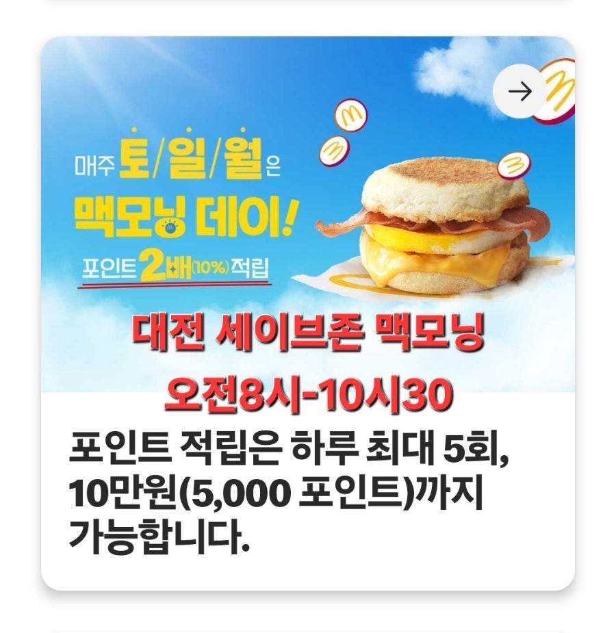 맥도날드 세이브존대전점 사진 1