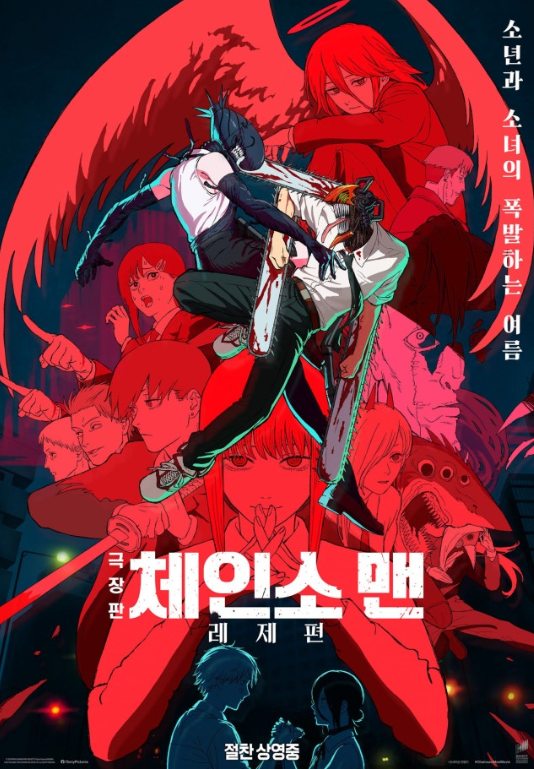  애니메이션 ‘체인소 맨: 레제편’, 개봉 12일 만에 100만 돌파!F1 영화 제치고 박스오피스 씹어먹었다️