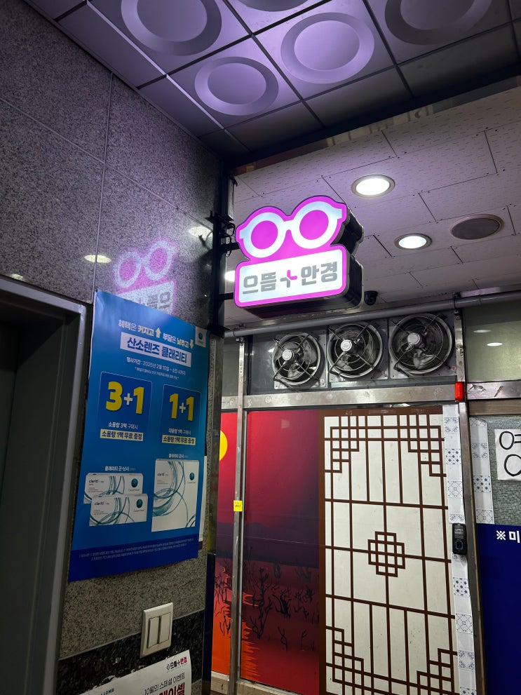  봉담 안경 저렴한 곳 추천 '으뜸플러스안경' 