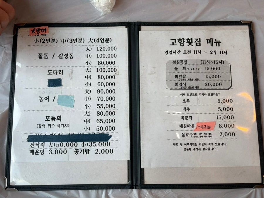 고향횟집 사진 6