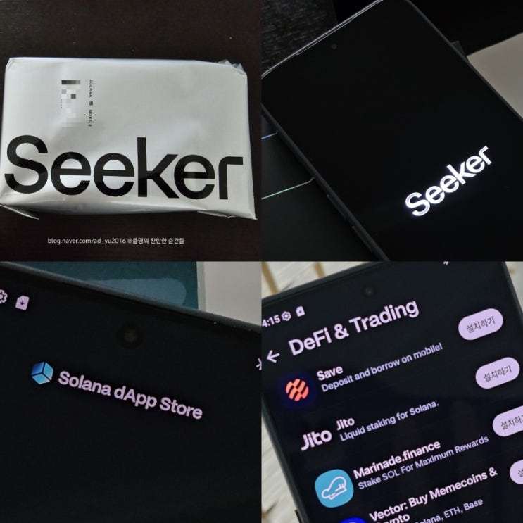 <b>솔라나</b>폰 개봉기 <b>솔라나</b> 시커폰 (Seeker) <b>암호화폐</b> web3... 