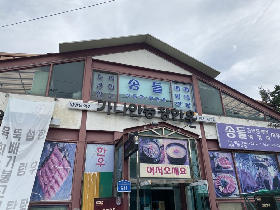 가나안농장한우 사진 1