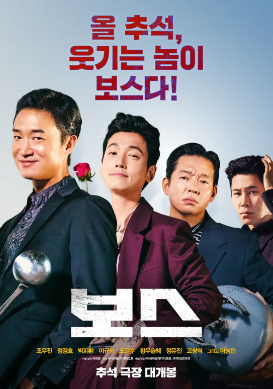  아무도 몰랐던 '영화 보스 관람평' 숨겨진 반응 5가지 – 박스오피스 1위의 비밀