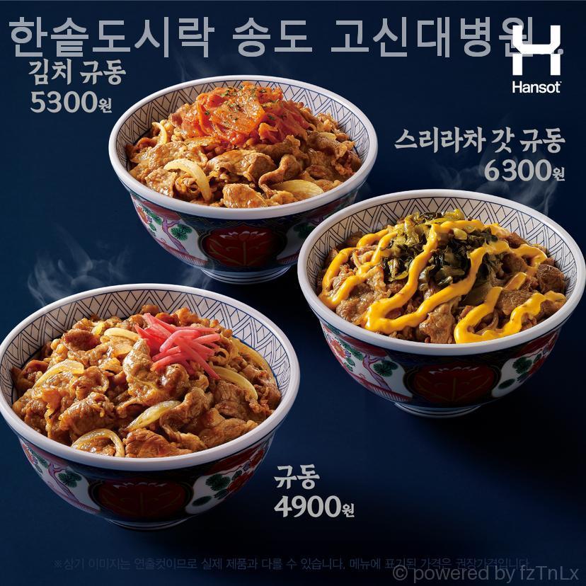 한솥도시락 송도고신대병원점 사진 2