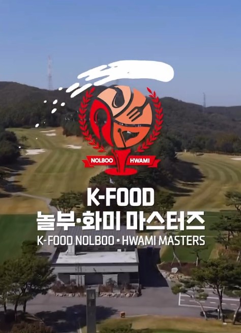 KLPGA K-FOOD 놀부·화미 마스터즈 및 경기코스 88CC