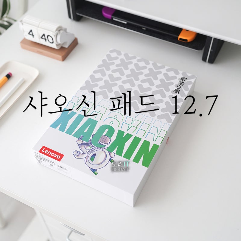2025년 10월 버전, 샤오신패드 프로 12.7 글로벌롬 설치 방법