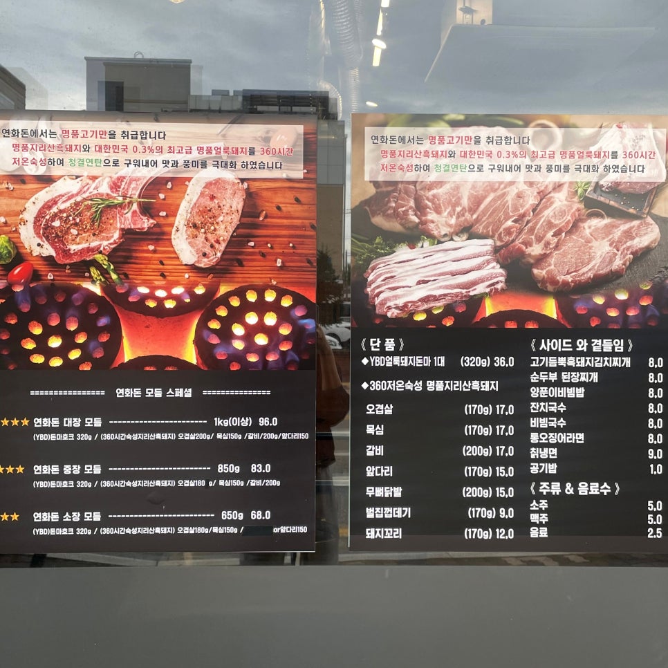 연화돈 탄불구이 횡성본점 사진 4
