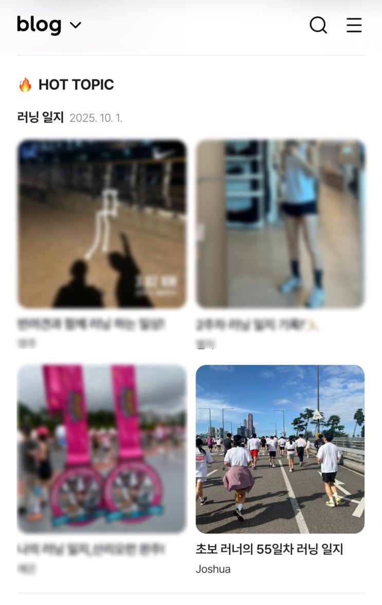  초보 러너의 57차 일지!(블로그 HOT TOPIC, 우이천 러닝, 의정부 종합운동장 러닝 재밌는 러닝~)