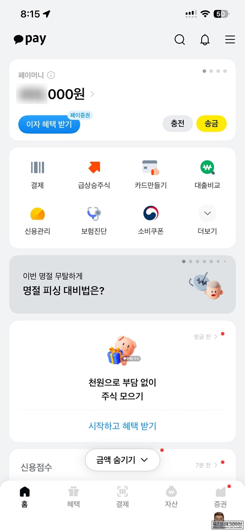 카카오페이 사용법 완벽 정리: 계좌연결부터 송금까지 3분 만에 끝내는 법 : 네이버 블로그