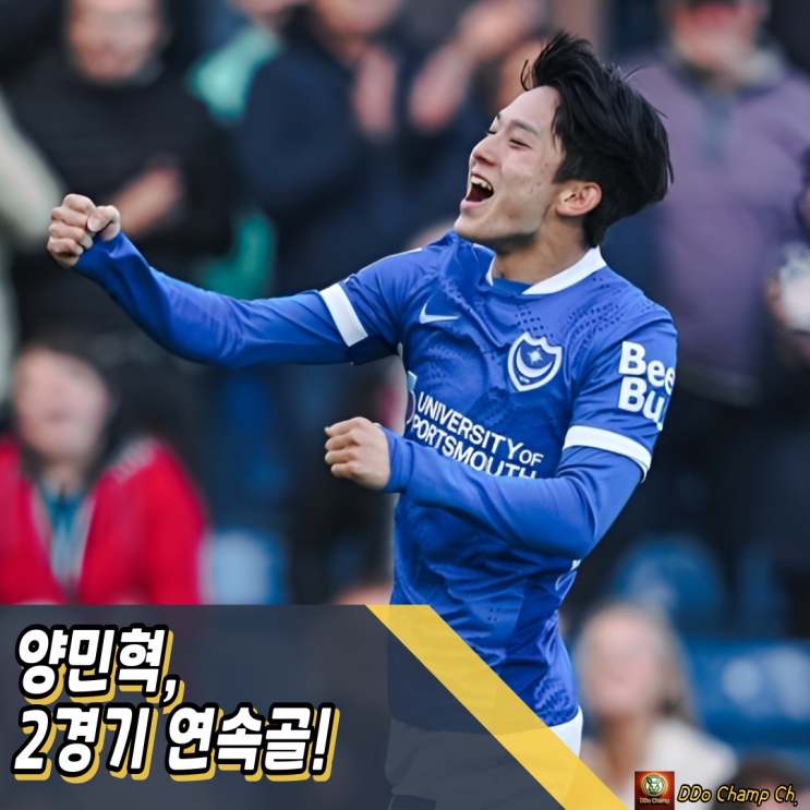 잉글랜드 챔피언십 리그 : <b>양민혁</b>, 2경기 <b>연속골</b>! 주전 자리... 