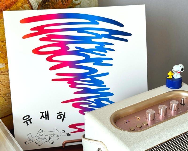 유재하 탄생 60주년 기념 앨범 LP 사랑하기 때문에 놀면뭐하니 80s 서울가요제 박명수
