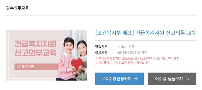 긴급 복지지원 신고 의무 교육 대상 실천방법 총정리