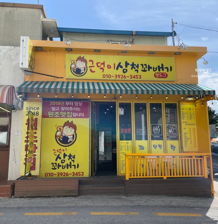  강릉 안목해변 맛집 | 근덕이 삼척 꽈배기 강릉점 메뉴·주차, 주문 즉시 만드는 쫄깃 신선한 맛 내돈내산