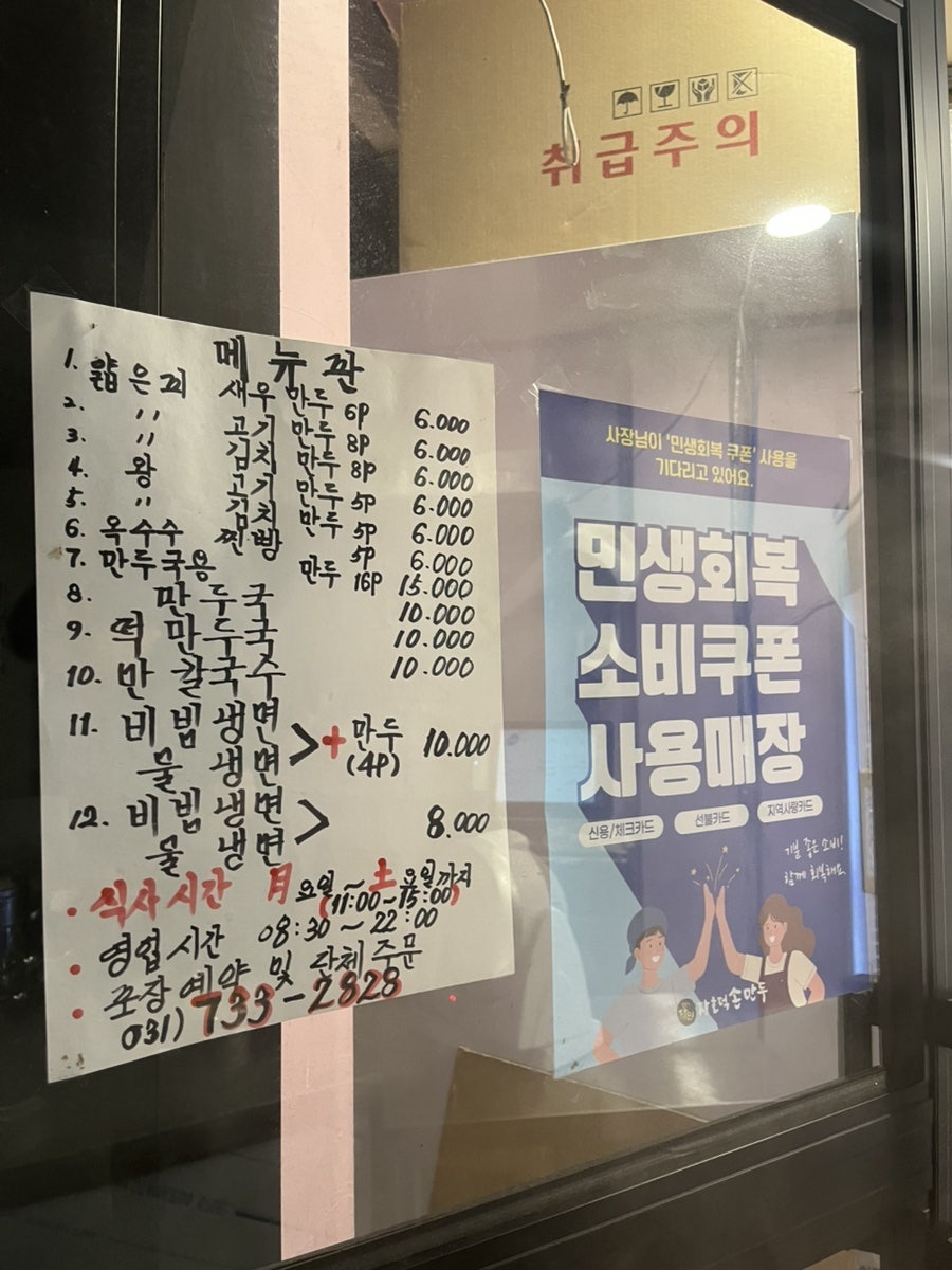 장호덕손만두 성남수진점 사진 5