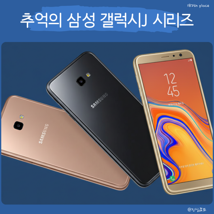  삼성 스마트폰 갤럭시 J 시리즈 J2 PRO, j3, j4, j4+ j415