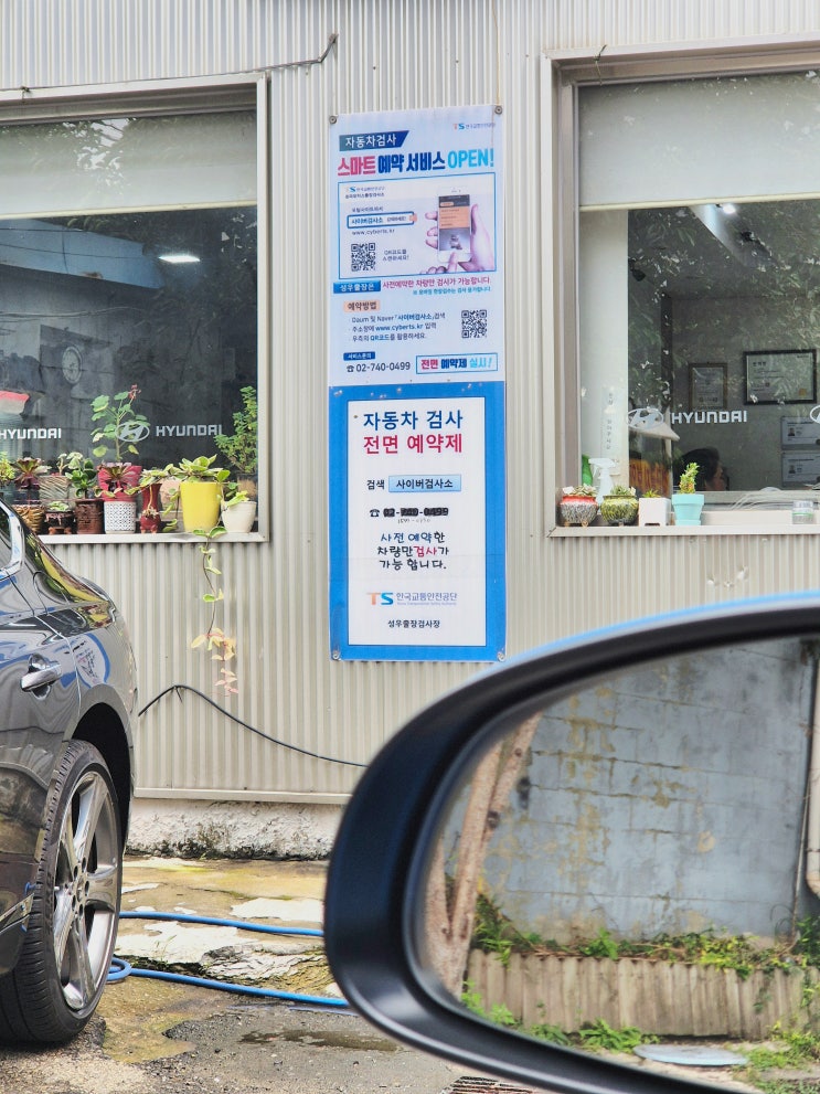 한국교통안전공단 <b>자동차</b>검사 예약, 성우<b>자동차</b>공업 <b>검사소</b>... 