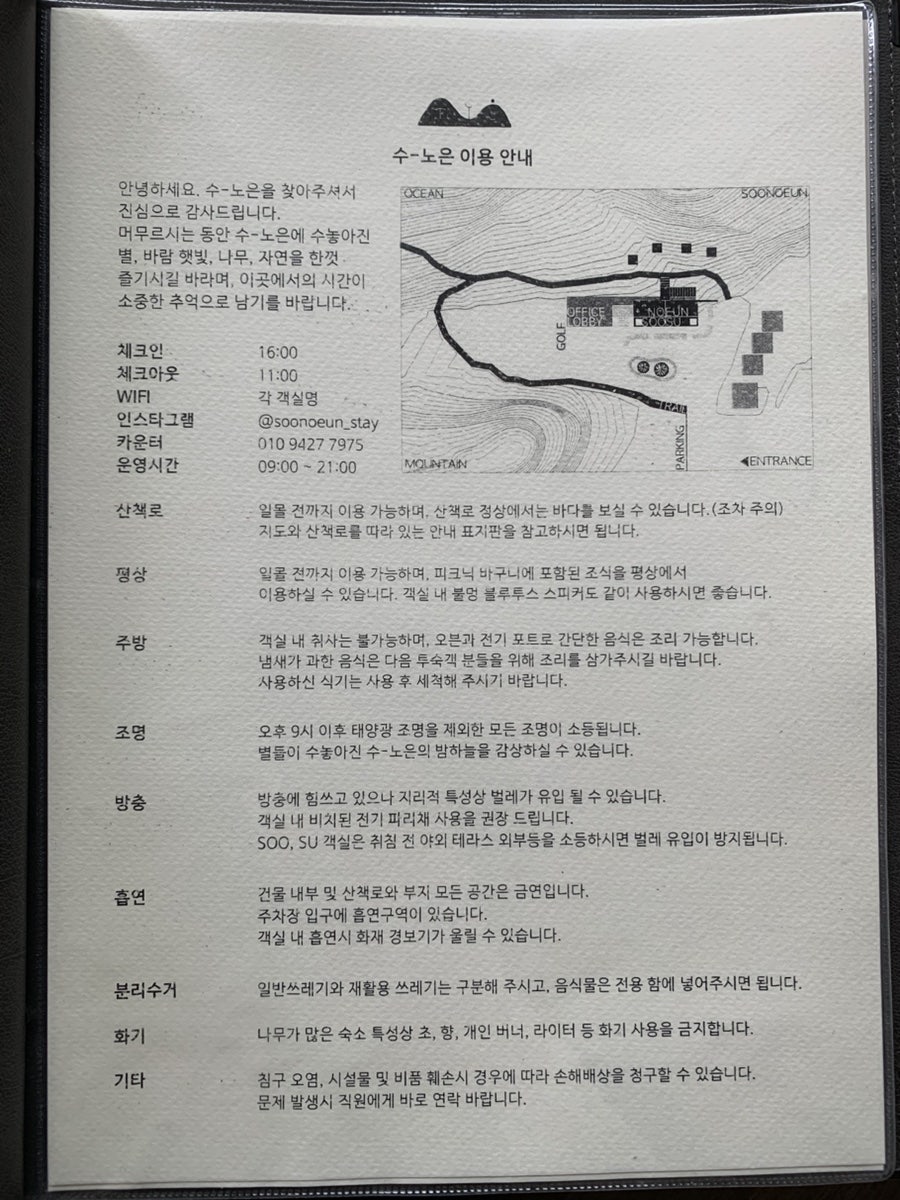수노은 사진 1