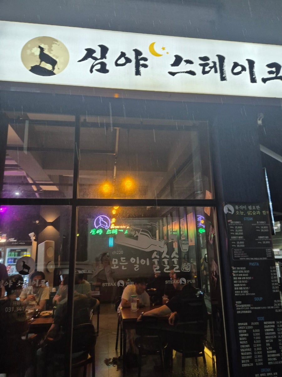 심야스테이크 사진 2