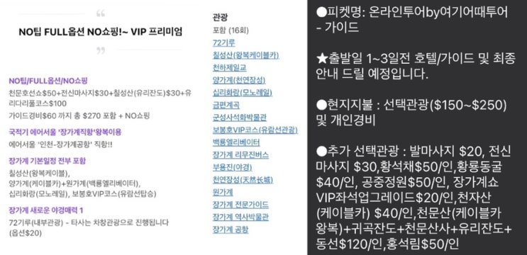  장가계 패키지 여행기  (6) 선택관광 편 - 온라인투어/패키지/9월/노팁/노쇼핑/풀옵션/직항/에어서울/천문산/천자산/공중전원/황석채/칠성산/홍석림/부용진/여기어때/10월