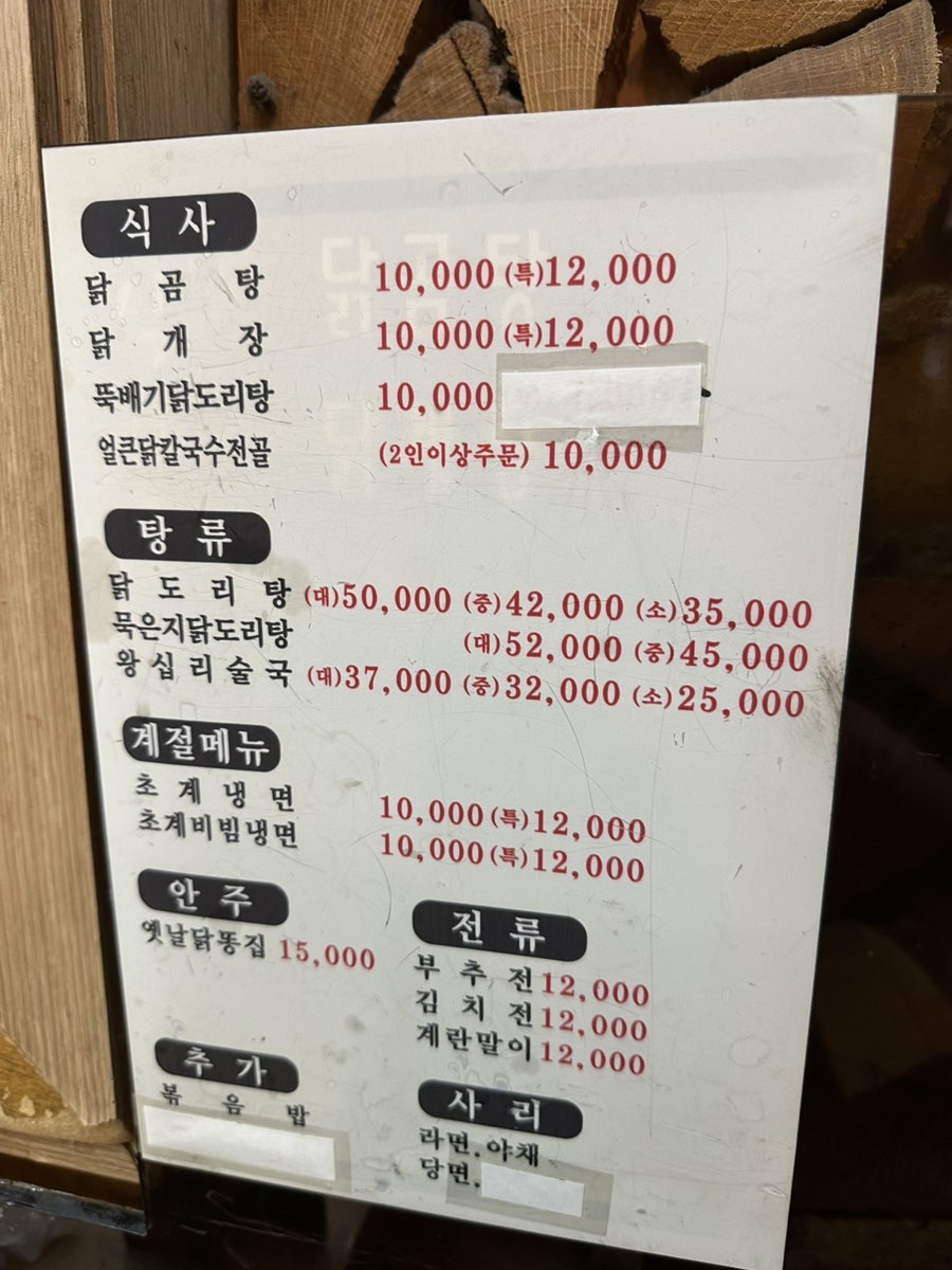 왕십리닭곰탕 사진 2