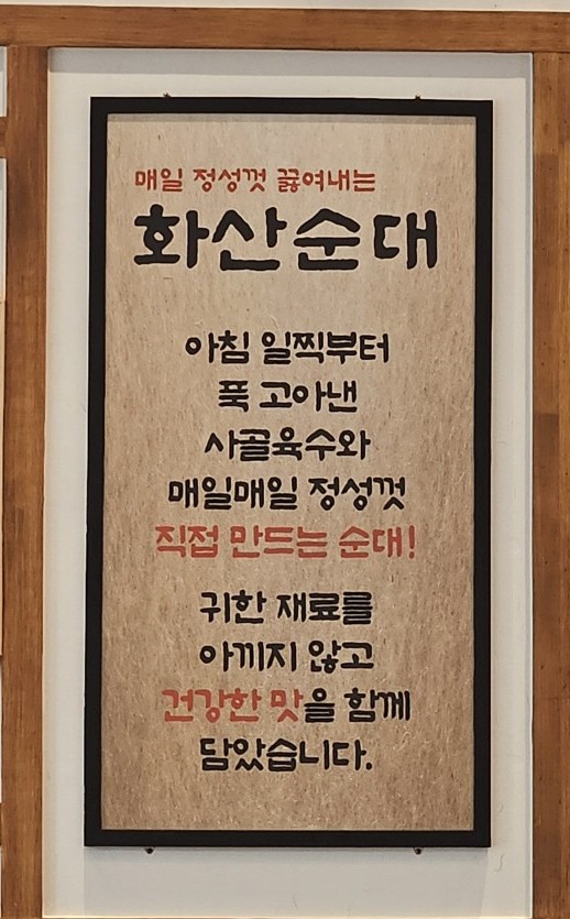  화산 순대 방문 후기-잡내 없는 깔끔한 맛과 사골육수 진국 순대 국밥 맛집