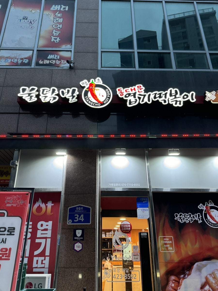 Dongdaemunyeopgitteokboki Uiwangpoiljeom photo 2