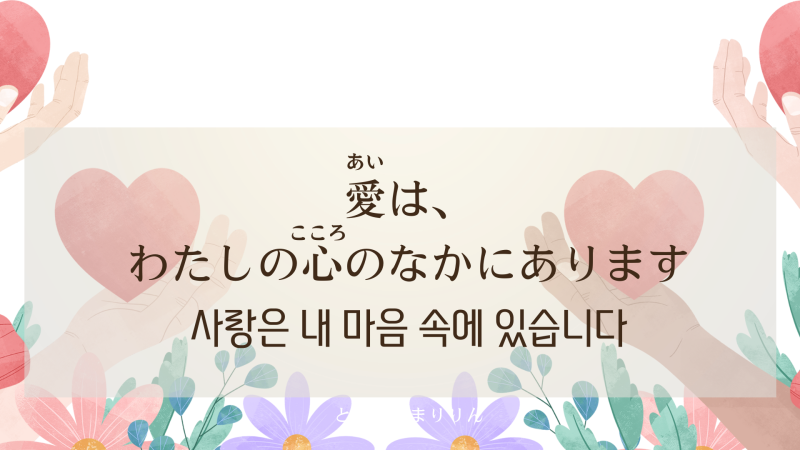 [매일매일챙겨줘 ep.19 사랑]일본어 공부｜무료 PDF & 유튜브로 음성듣기 연계 일본어 사랑표....