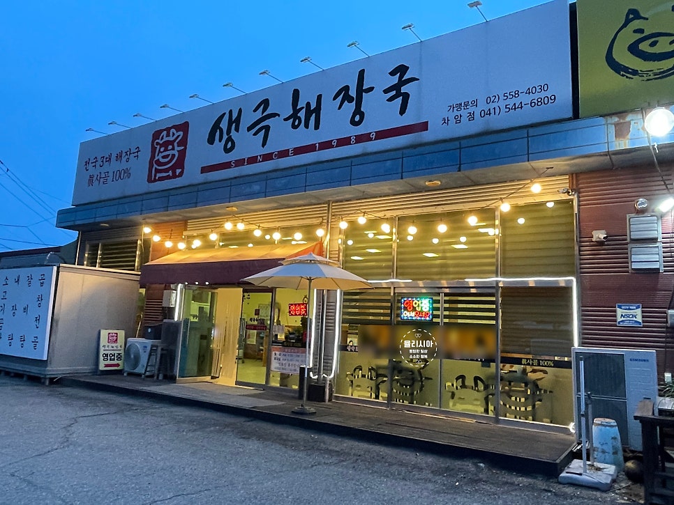 생극해장국 차암점 사진 2