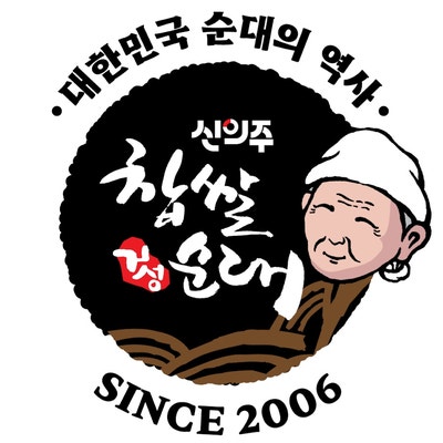  명절 연휴에도 영업하는 고마운 신의주 찹쌀순대 명동점에서 국밥 땡기쓰요