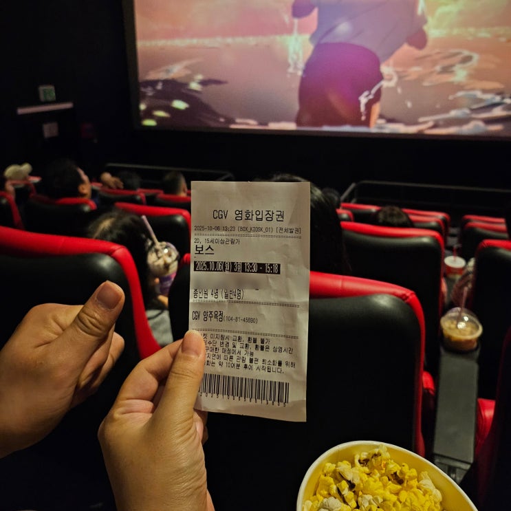  추석맞이 '보스' 효도 관람. T DAY CGV 할인 혜택 아니었으면..