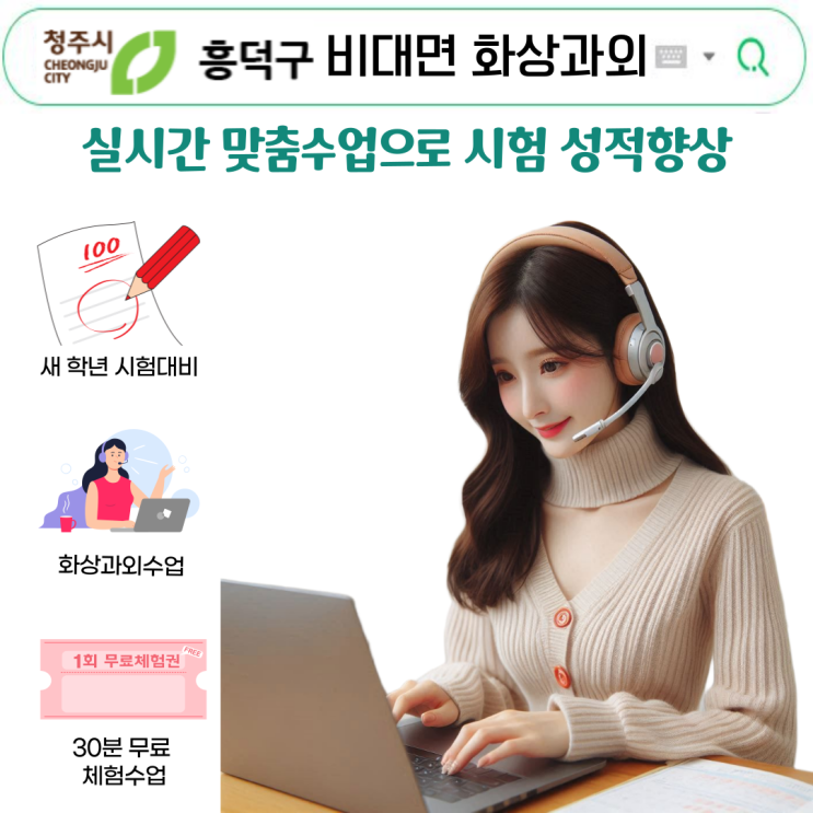  청주 흥덕구 국영수 화상과외, 루틴을 바꾸니 성적이 따라왔어요