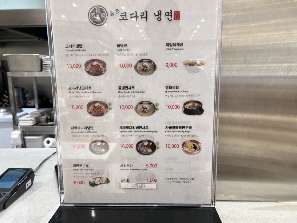 속초코다리냉면 김포공항점 사진 3