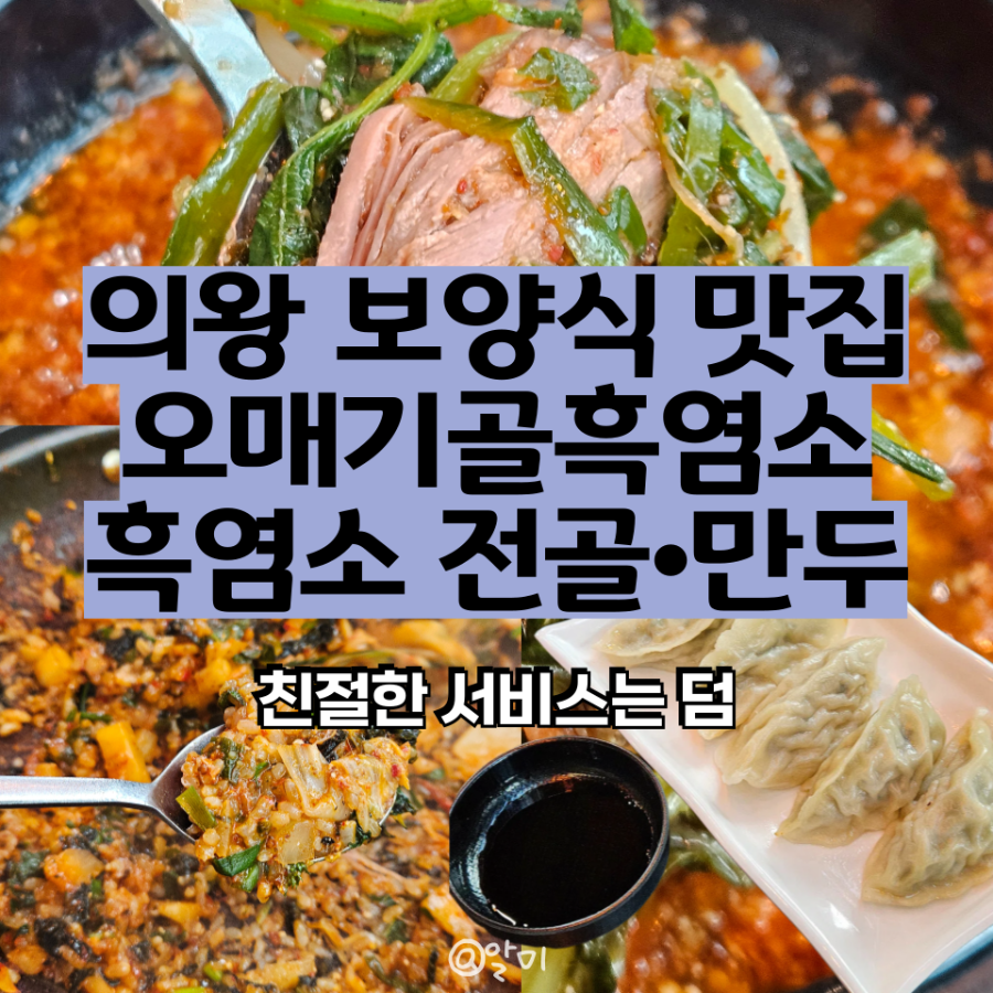 오매기골흑염소 샤브샤브 사진 1