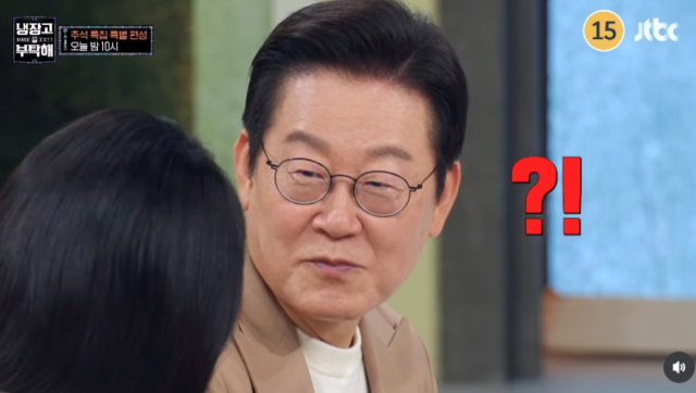 <b>이재명</b> 대통령 <b>냉부해 출연</b> 논란 냉장고를 부탁해 실제 방송... 