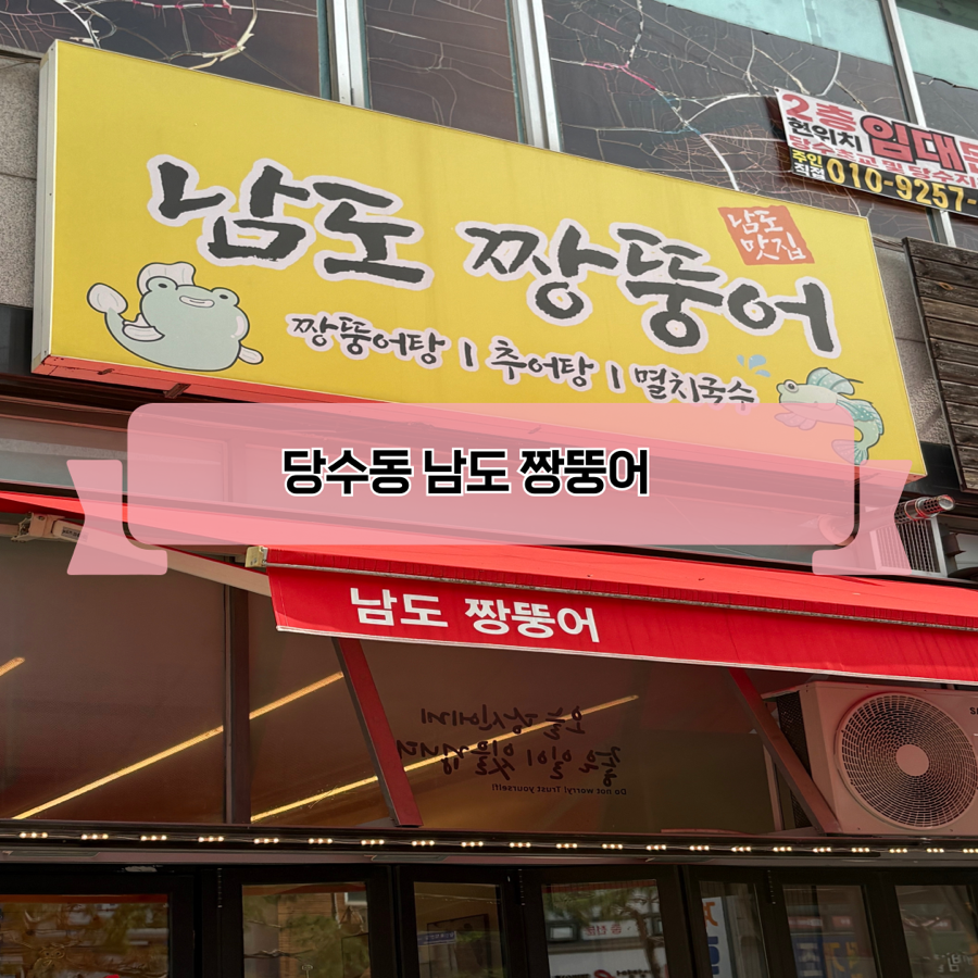 남도짱뚱어 사진 1
