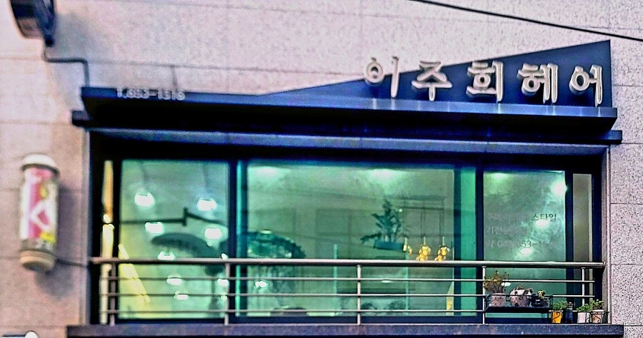 Ijuhuiheeo photo 4
