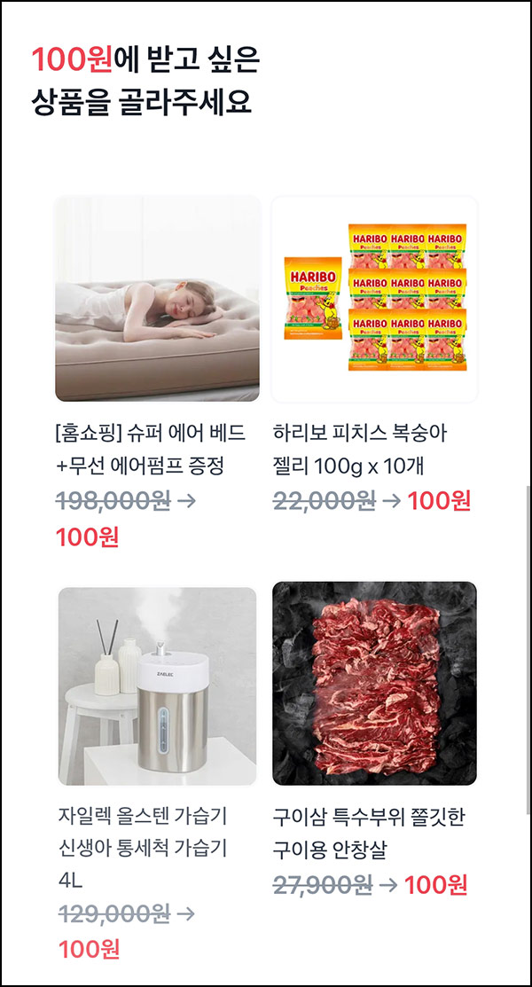  토스 100원 상품뽑기( 에어 베드 등 )추첨_10.06