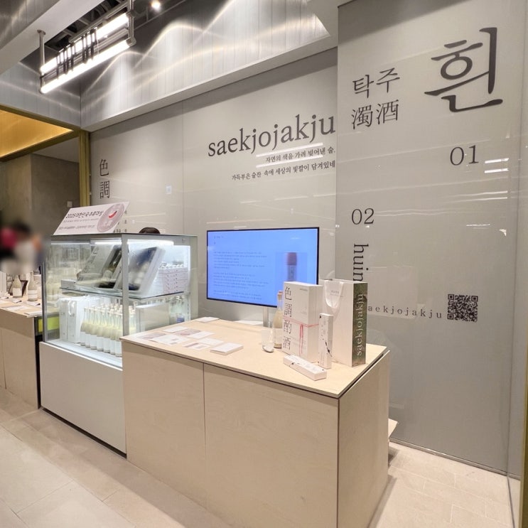 커넥트현대 청주 팝업 추천! 명절 전통주 선물세트 색조작주 흰 막걸리