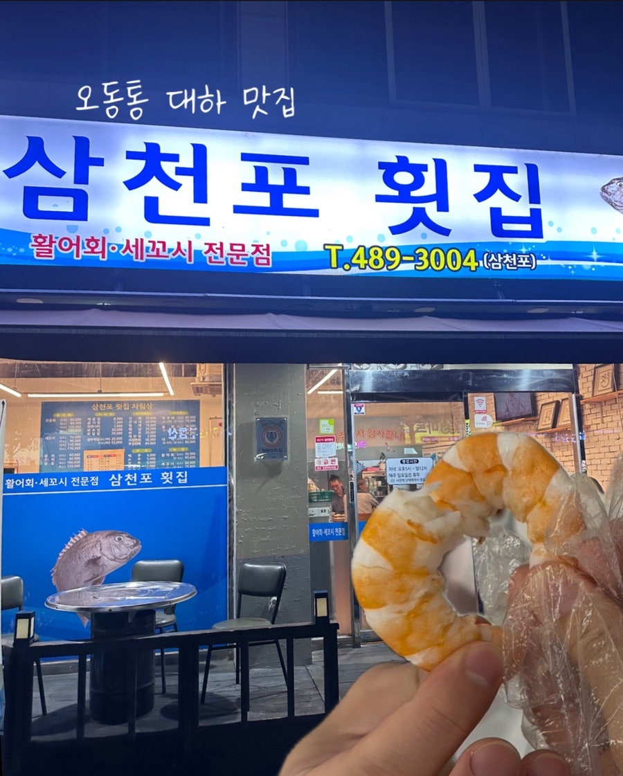 삼천포횟집 사진 2